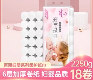 百丽妇婴系列18卷卫生纸2250克6层无芯柔护纸巾128×125一提包邮
