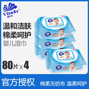维达80片带盖湿巾婴儿手口可用湿巾纸抽取式卫生湿纸巾 80片*4包