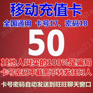 手机话费充值50