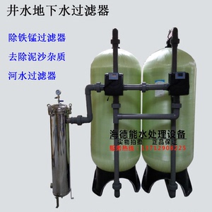 井水发黄除铁锰过滤器