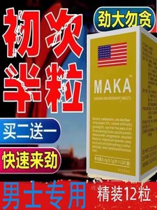 速效男用伟戈助硬美国正品玛卡10粒装辉腾玛咖速勃老款一粒香港用