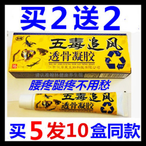 五毒追风透骨凝胶