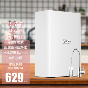美的净水器家用厨房自来水超滤机矿物水MU1861A小白163A-4小金刚