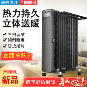 美的NYX-G1电热油汀取暖器家用节能省电暖气片烤火炉油酊油丁