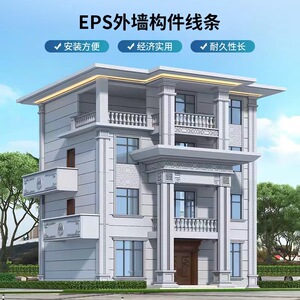 EPS外墙装饰线条农村自建房 别墅室外装饰构件窗套线屋檐腰线柱子