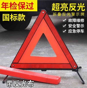 汽车三角架警示架反光折叠式停车维修安全警示牌汽车用品应急装备
