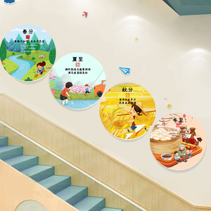 二十四24节气装饰挂画幼儿园环创主题文化墙布置学校走廊墙面壁画