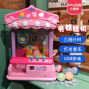 小猪佩奇儿童抓娃娃机小型家用夹公仔机迷你扭蛋投币游戏机玩具