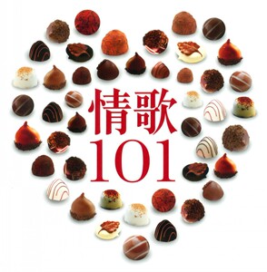 101首经典国语情歌《情歌101》6cd 大陆版