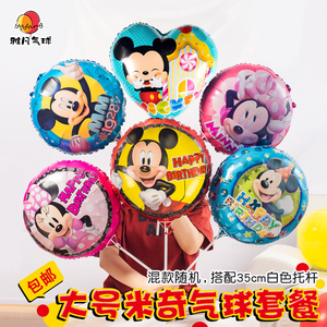 新款大号米奇米妮托杆米老鼠米妮套餐铝膜幼儿园儿童装扮生日气球