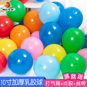 加厚10寸彩色珠光汽球儿童防爆结婚生日网红场景布置装饰乳胶气球