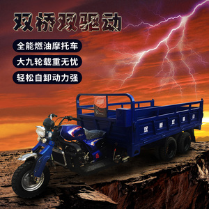 汽油三轮摩托车300cc水冷双桥双驱动自卸三轮摩托车拉货载重王