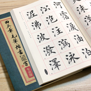 2500字田楷字帖毛笔楷书欧体书法大楷练字田英章描红临摹简体繁体