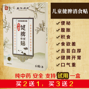 小儿健脾消食贴宝宝脾胃开胃贴儿童养胃贴婴幼儿消积食肚脐贴调理