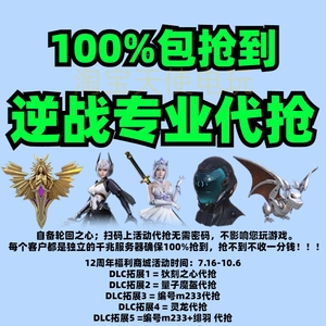 逆战12周年商城量子魔盔狄刻之心灵龙绯羽编号m233活动代帮抢领