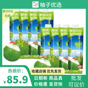 泰国进口果满乐乐100%椰子水1L*4/8/12瓶装整箱新鲜青椰果汁饮料
