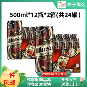 新疆大乌苏啤酒楼兰秘酿500ml*12罐装整箱优质高度数烈性啤酒包邮