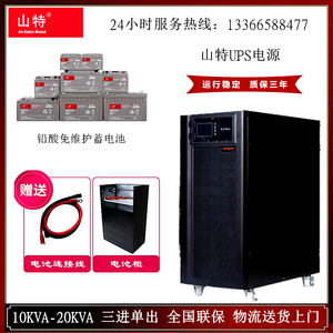 深圳山特UPS电源3C20KS 稳压在线式20KVA/18KW不间断3C15KS/15KVA