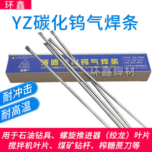 耐磨气焊条YZ3 YZ4 YZ5 YZ6铸造碳化钨合金气焊条 管状钨钢粉焊条
