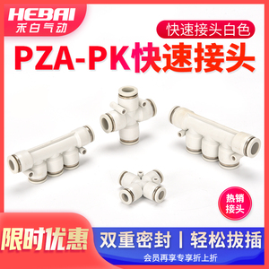 气动软汽PU气管四通五通十字快速快插接头PK/PZA-4/6/8/10/12mm