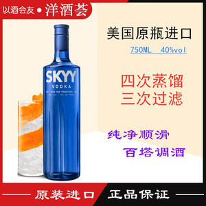 进口洋酒 蓝天伏特加 深蓝伏特加 原味skyy vodka 鸡尾酒基酒