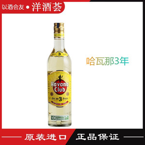 正品洋酒 哈瓦那3年陈酿朗姆酒 Havana Club 3y 哈瓦纳 700ml