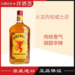 正品洋酒 火龙肉桂威士忌 Fireball Cinammon Whisky 英国 进口