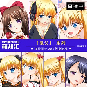 鬼秋月爱莉父真理奈麻里奈牧野枣晶二次元周边动漫等身抱枕套周边