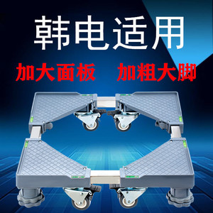 韩电全自动洗衣机托架底座移动9kg87.56公斤10加高调平伸缩防水架