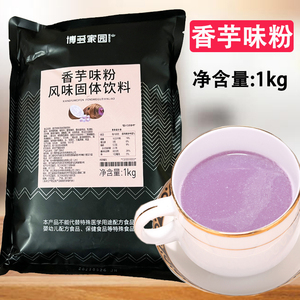 博多家园香芋粉果味粉奶茶店专用袋装草莓蓝莓芒果珍珠奶茶配料