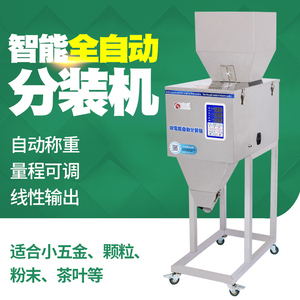 全自动定量分装机颗粒粉末大米咖啡粉多功能大容量茶叶智能称重