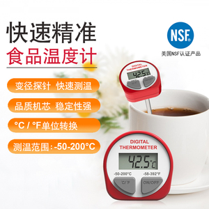 开泰家用厨房电子温度计牛奶咖啡烤肉快速自动测温食品级探针ABS