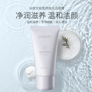 卓尔诗婷洗面奶