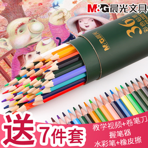 晨光文具筒装油性专业彩色铅笔可擦36/48色韩国儿童创意彩铅手绘画成人学生用初学者彩笔水溶性水彩开学用品