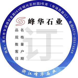 订字大理石标签贴纸石材用不干胶定做设计瓷砖商标贴印刷定制