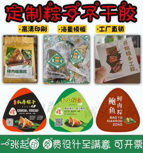 定制粽子标签口味贴纸青团礼盒腰封卡套蛋黄酥不干胶月饼商标设计