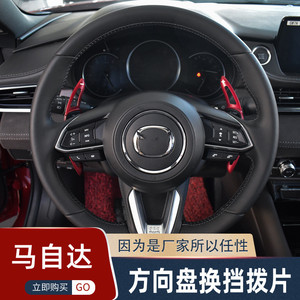 适用马自达昂克赛拉/阿特兹/cx4/cx5/mx-5方向盘加长换挡拨片拨杆