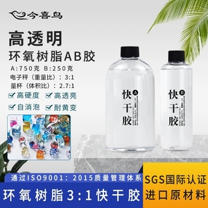 高透滴胶自消泡不发黄手工diy环氧树脂透明AB水晶滴胶超清