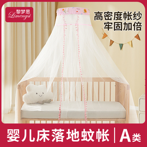 婴儿床蚊帐全罩式通用儿童带支架小孩公主新生宝宝防蚊罩遮光落地
