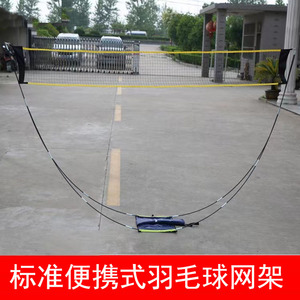 威尔顺标准便携式简易折叠可移动网球室内外羽毛球网架36米可定制