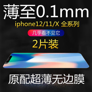 iPhoneX钢化膜苹果12pro防摔11高清膜max全屏xr超薄0.1mm隐形玻璃