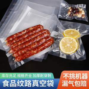 网纹路真空袋食品袋食物食品专用食品级抽真空袋压缩包装袋带纹路