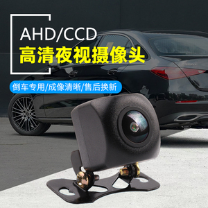 12V车载导航通用CCD/AHD高清星光夜视鱼眼广角后视倒车影像摄像头