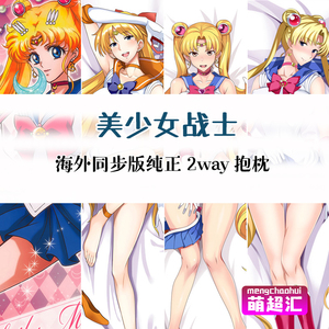 萌超汇c92美少女战士月野兔二次元成人萝莉动漫等身抱枕等人高污h