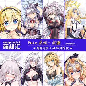 fate贞德抱枕