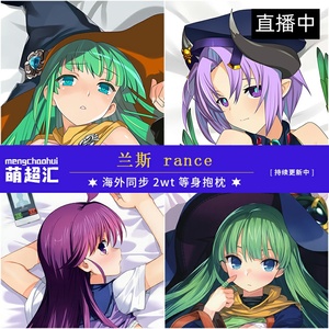 等身抱枕套定制兰斯周边rizna lanfbitt动漫游戏魔人栗子娜0人付款29
