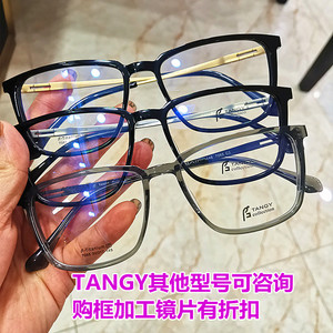 tangy眼镜