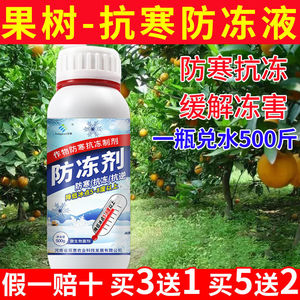 果树防冻剂植物防冻液抗冻剂通用茶叶小麦蔬菜柑橘大蒜防冻剂