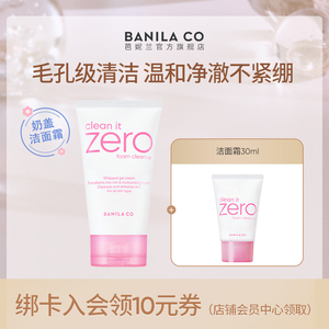 banila co芭妮兰zero洁面乳温和泡沫洗面奶女深层清洁敏感肌控油