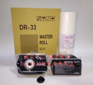 兼容：进口DR333版纸  ND24油墨 DP330 德宝DP340蜡纸 DR-33